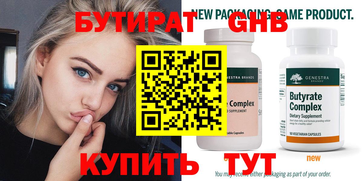 БУТИРАТ жидкий экстази Чебоксары