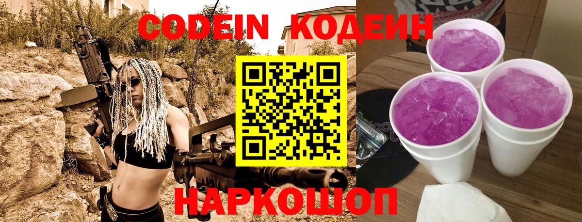 Чебоксары  Кодеин Purple Drank  Вход с VPN 