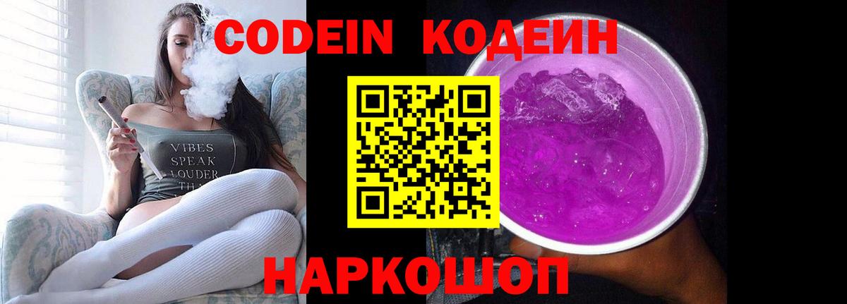 Кодеиновый сироп Lean напиток Lean (лин) Чебоксары