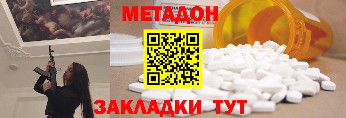 Метадон methadone  Вход с VPN  МЕТАДОН кристалл  Чебоксары 