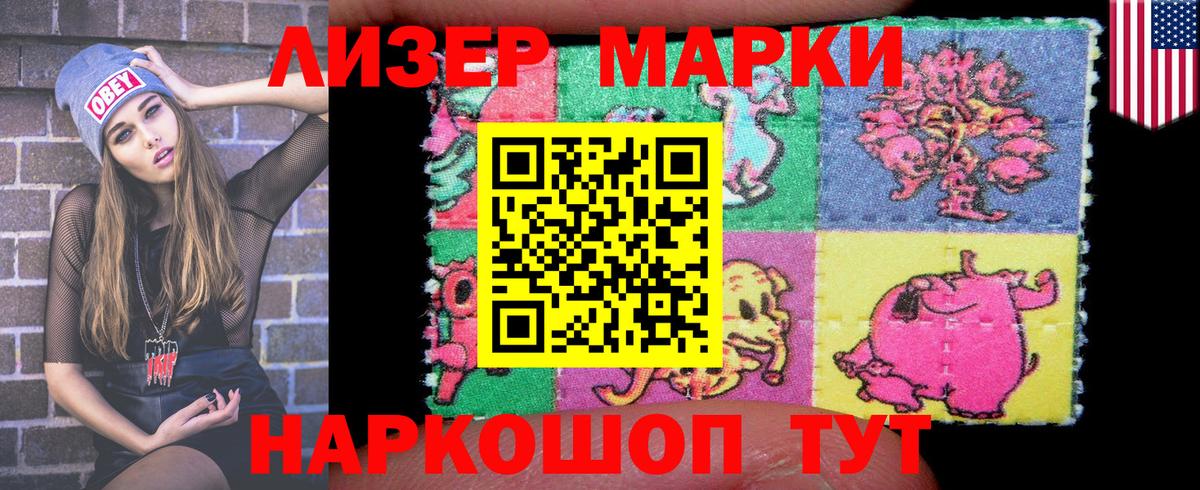 Наркотические марки 1,5мг Чебоксары
